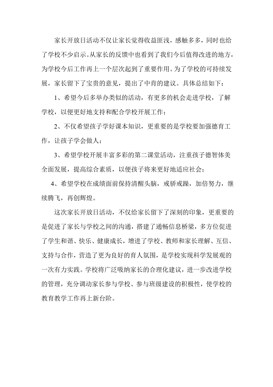 家长开放日活动总结.doc_第2页