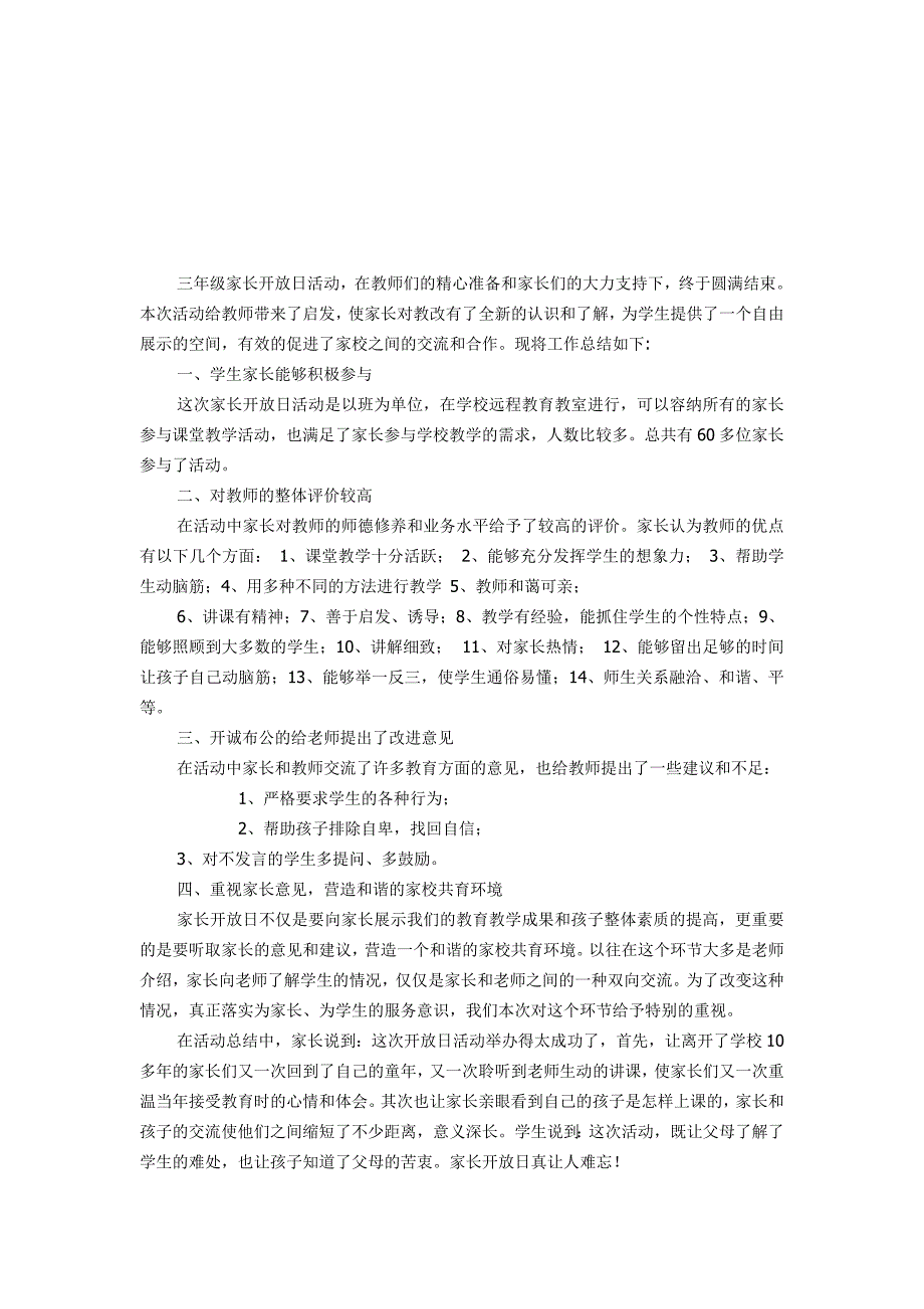 家长开放日活动总结.doc_第3页