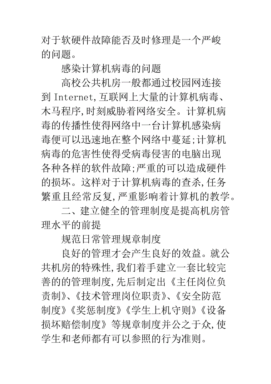 公共机房管治模式与实践.docx_第3页