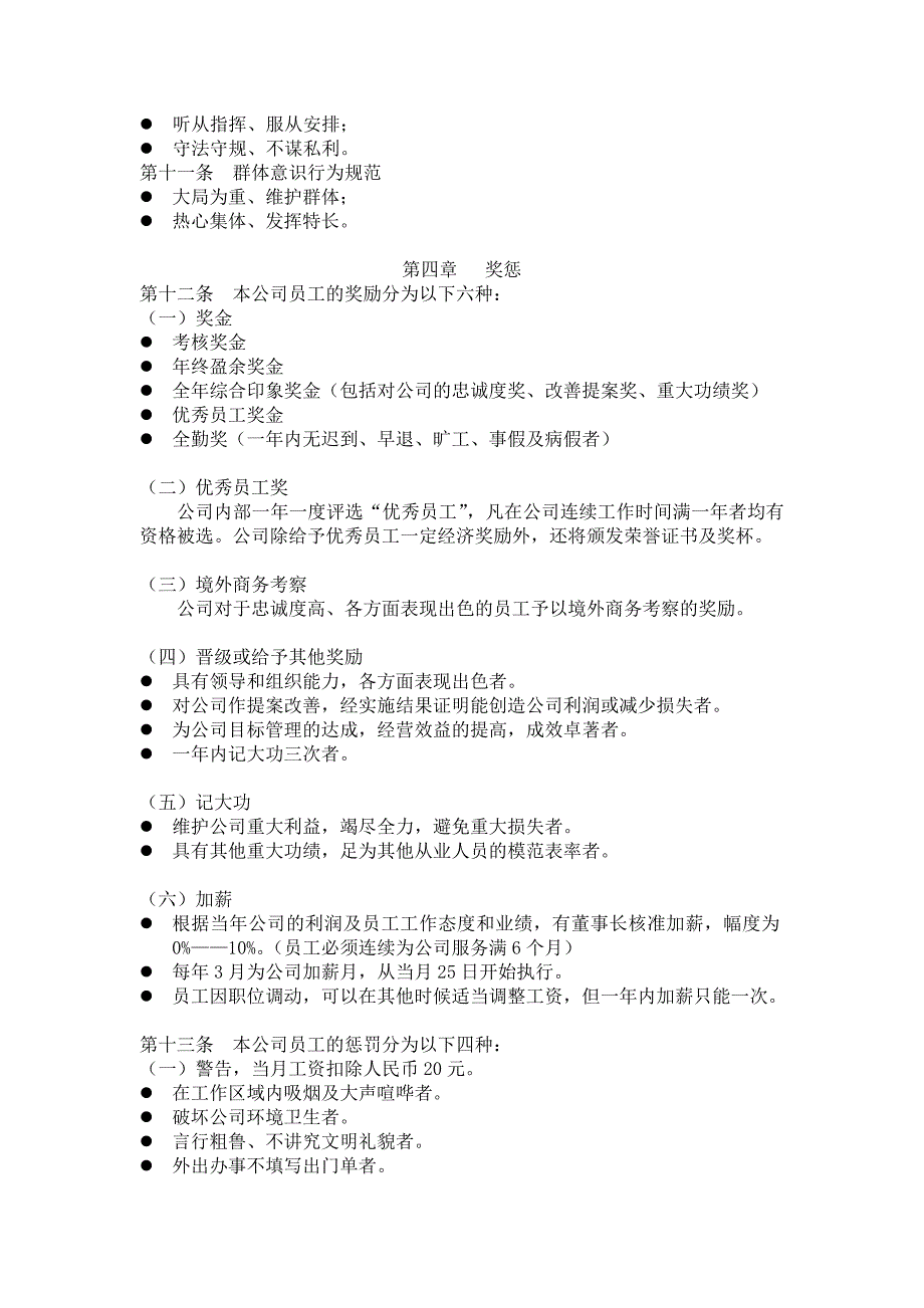 某公司员工手册范本_第3页