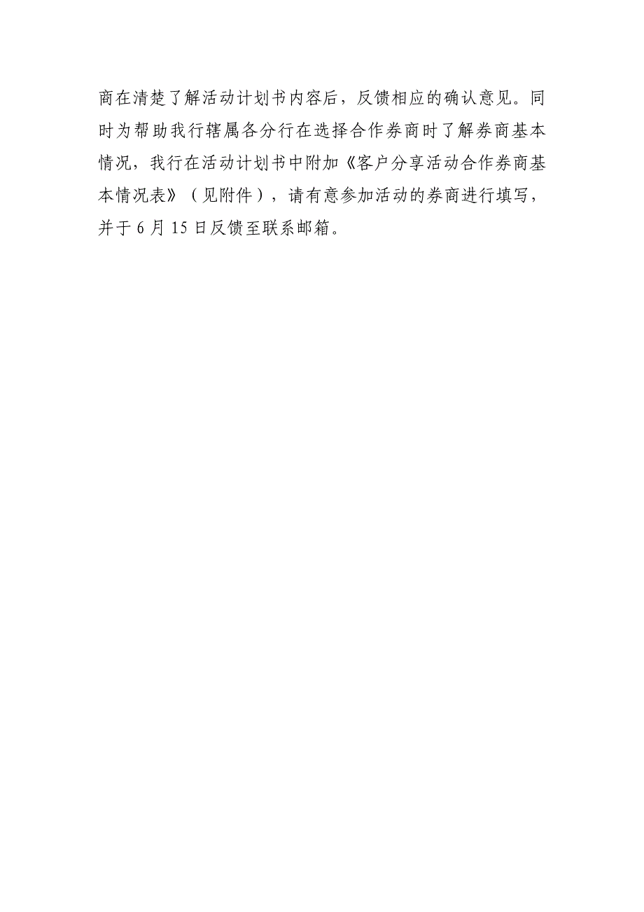 银行分行“1+2”证券客户分享活动计划书_第3页