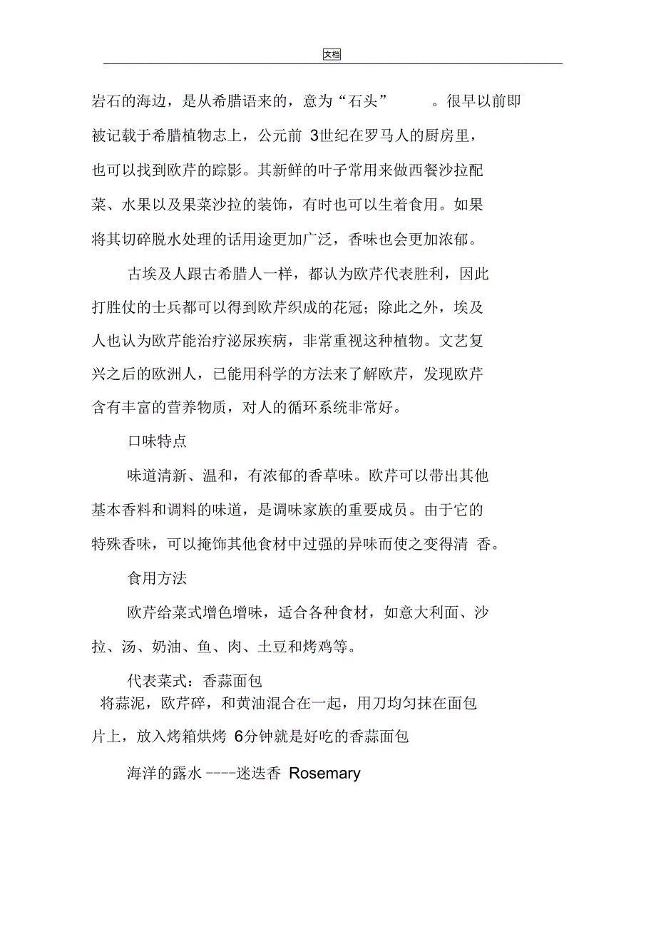 各式西式香料介绍_第2页