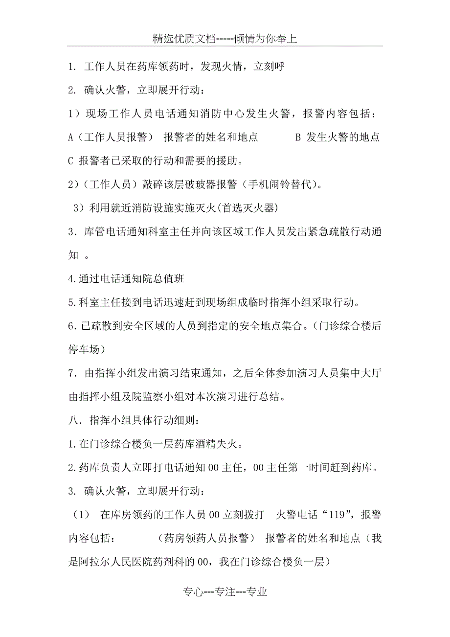 药剂科消防演习方案_第2页