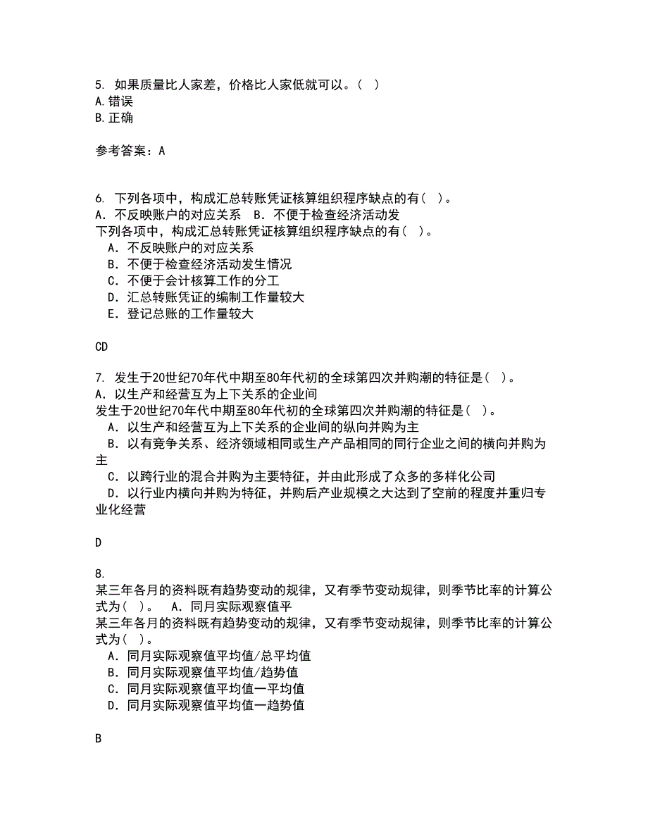 北京交通大学21秋《质量管理》在线作业三满分答案56_第2页