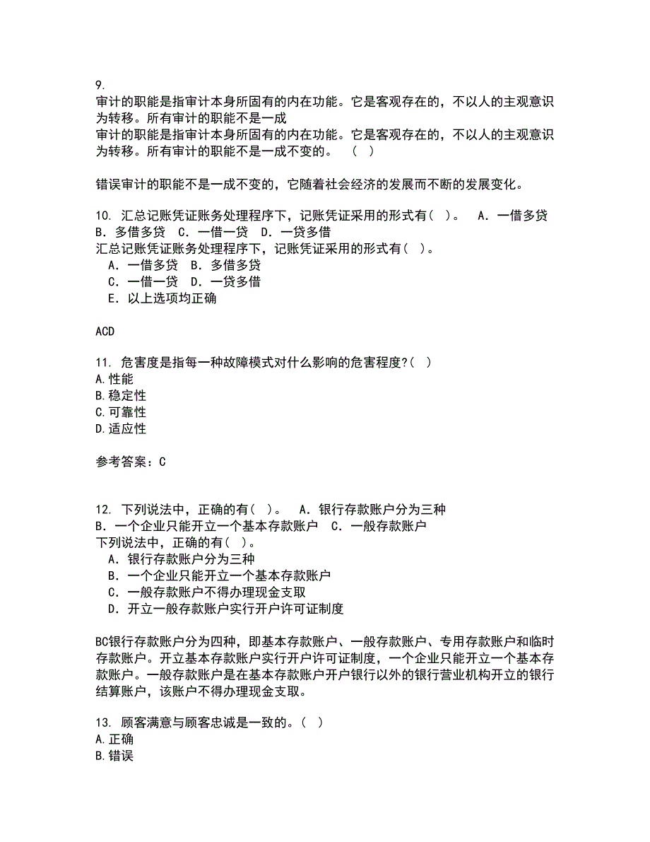 北京交通大学21秋《质量管理》在线作业三满分答案56_第3页