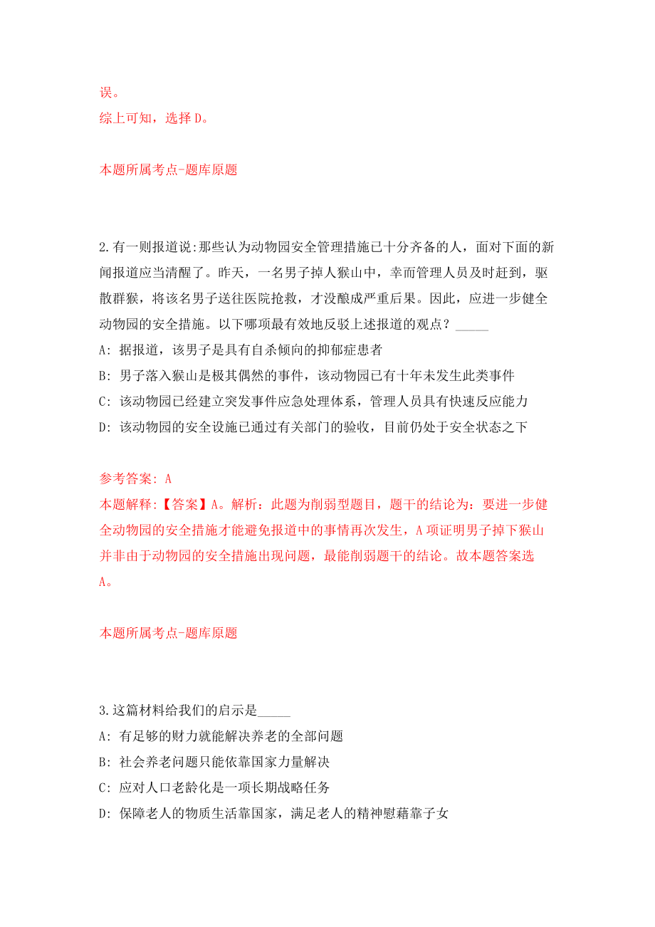 2022重庆九龙坡区商务委公开招聘1人模拟卷（第60期）_第2页