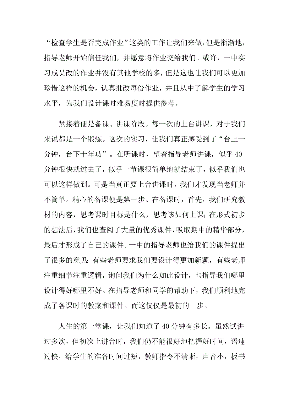 （汇编）2022年实用的教师实习总结四篇_第2页