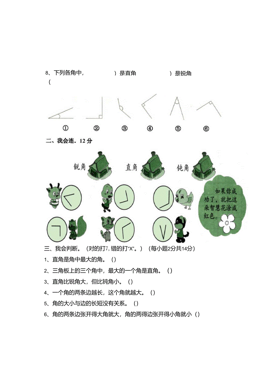 二年级数学《角的初步认识》单元测试卷_第2页