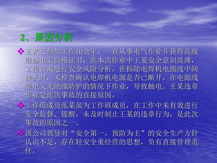 16起触电事故案例分析_第3页