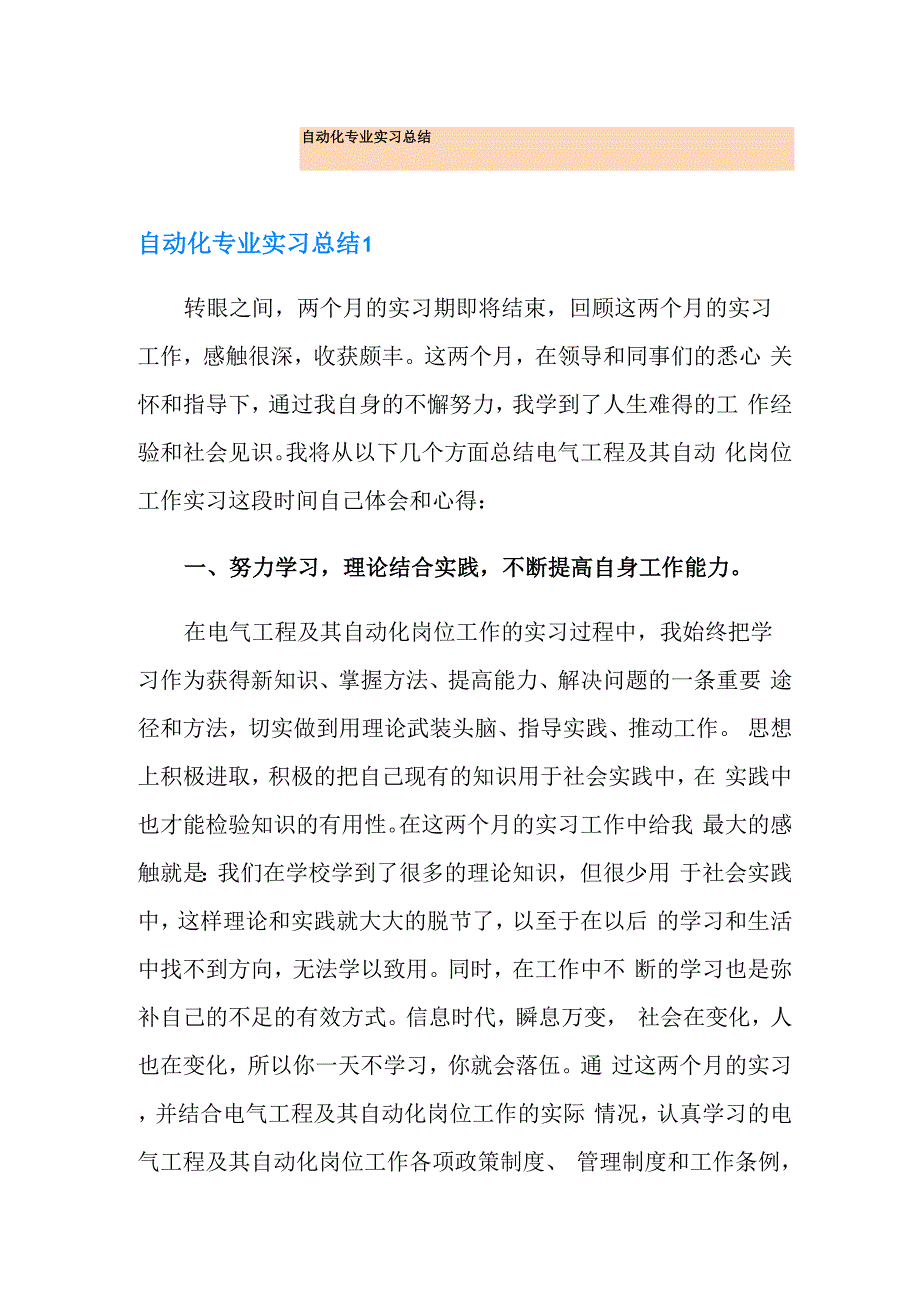 自动化专业实习总结_第1页