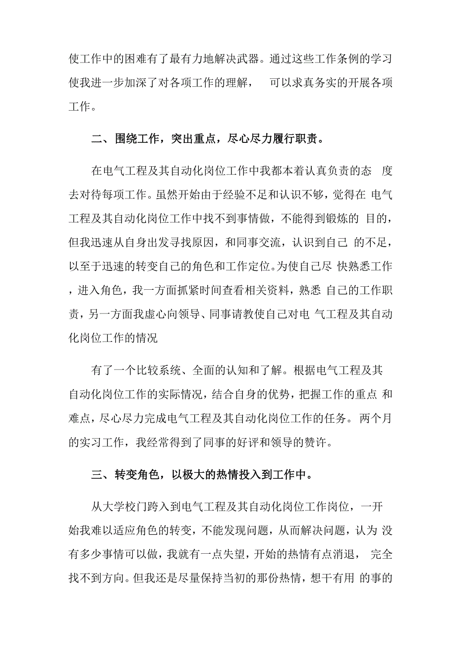 自动化专业实习总结_第2页