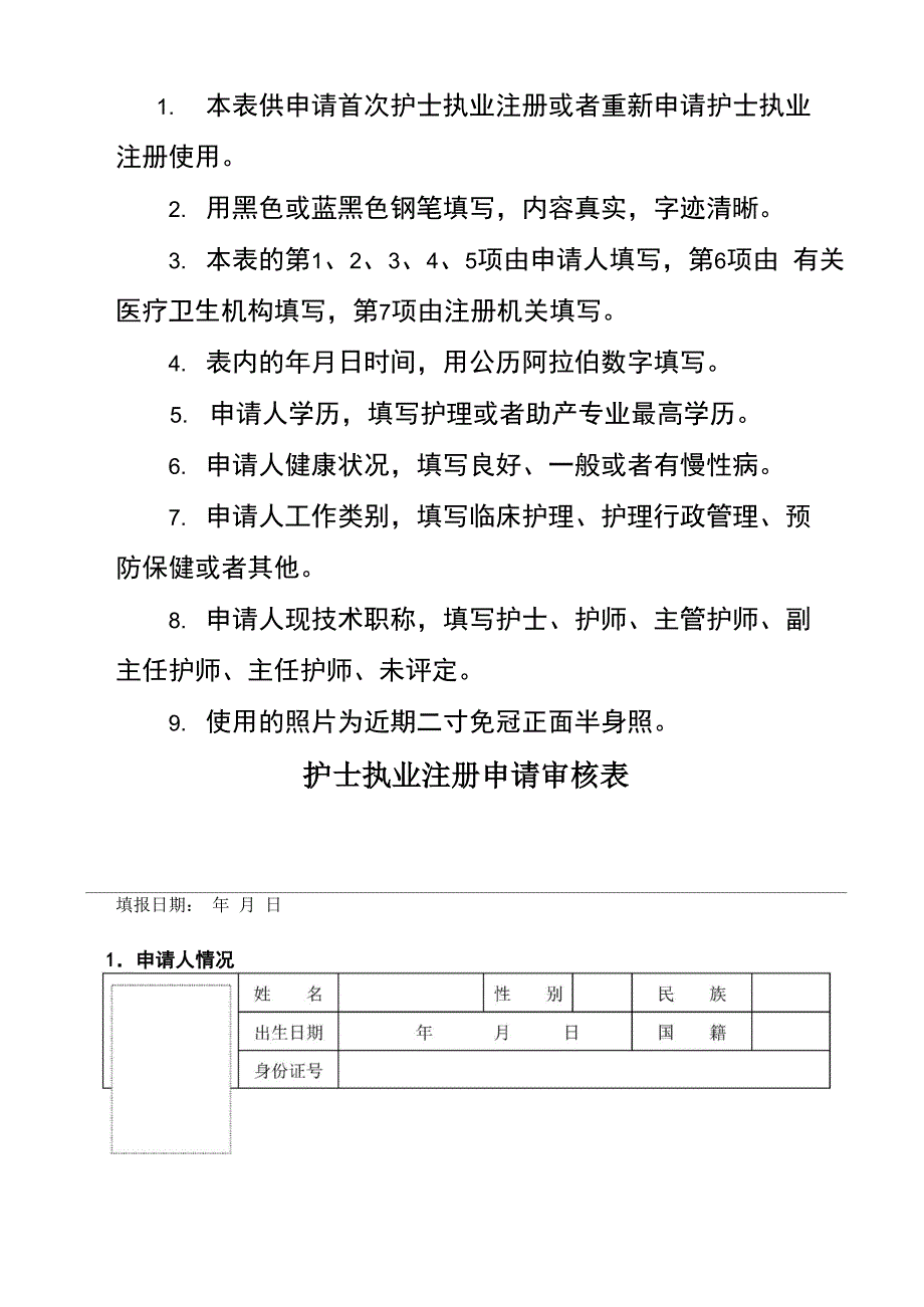 《护士执业注册申请审核表》完整_第3页