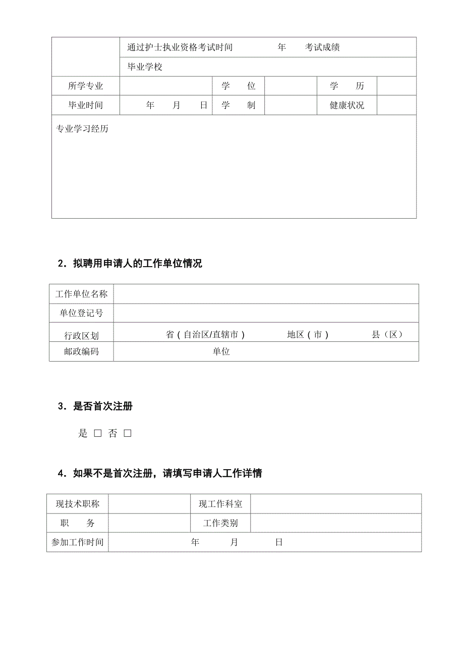 《护士执业注册申请审核表》完整_第4页