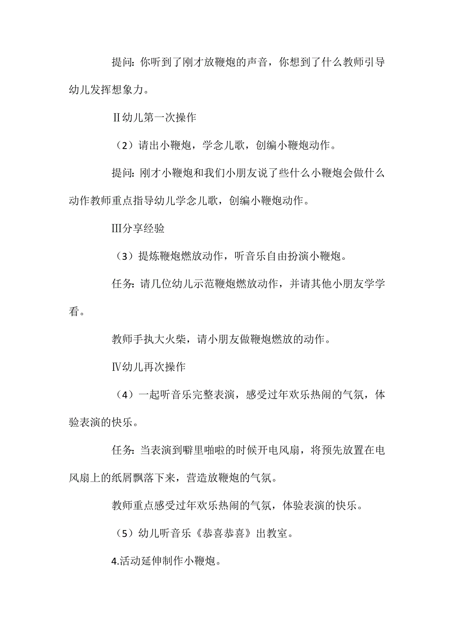 幼儿园中班语言优秀教案鞭炮噼啪响_第2页