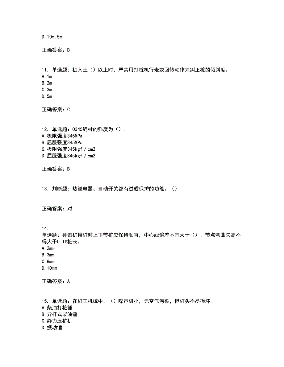 桩工机械操作工考试历年真题汇总含答案参考49_第3页