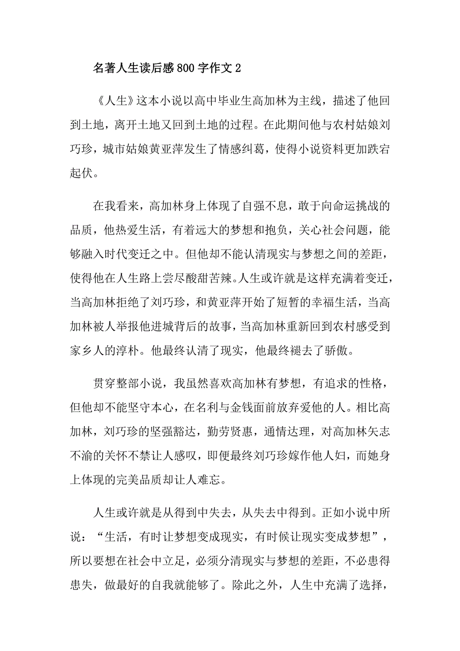 名著人生读后感800字作文_第3页