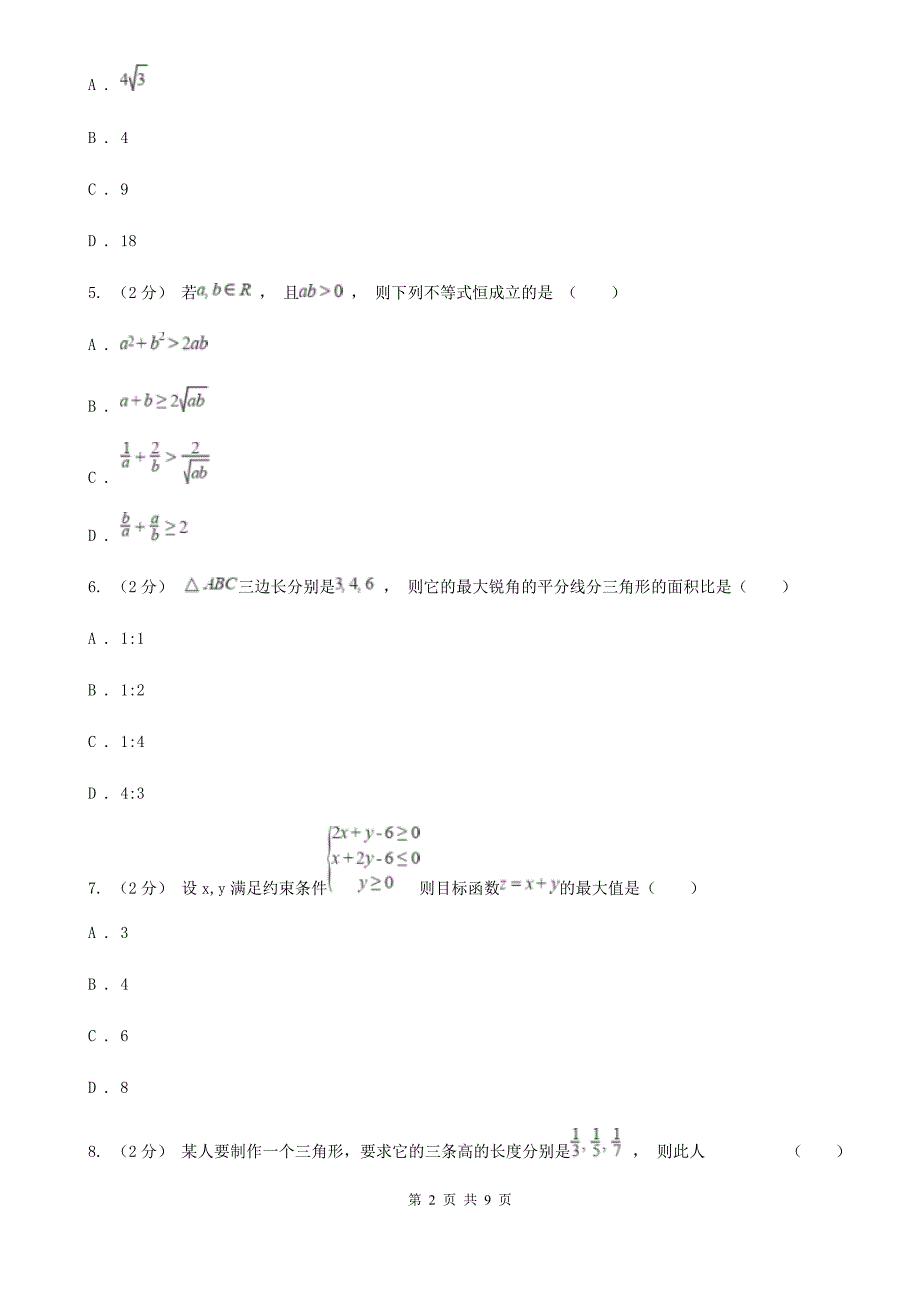 江西省抚州市高二上学期期中数学试卷（理科）_第2页