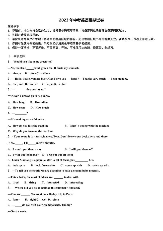 湖北省武汉市汉阳2023年中考英语考前最后一卷含答案.doc