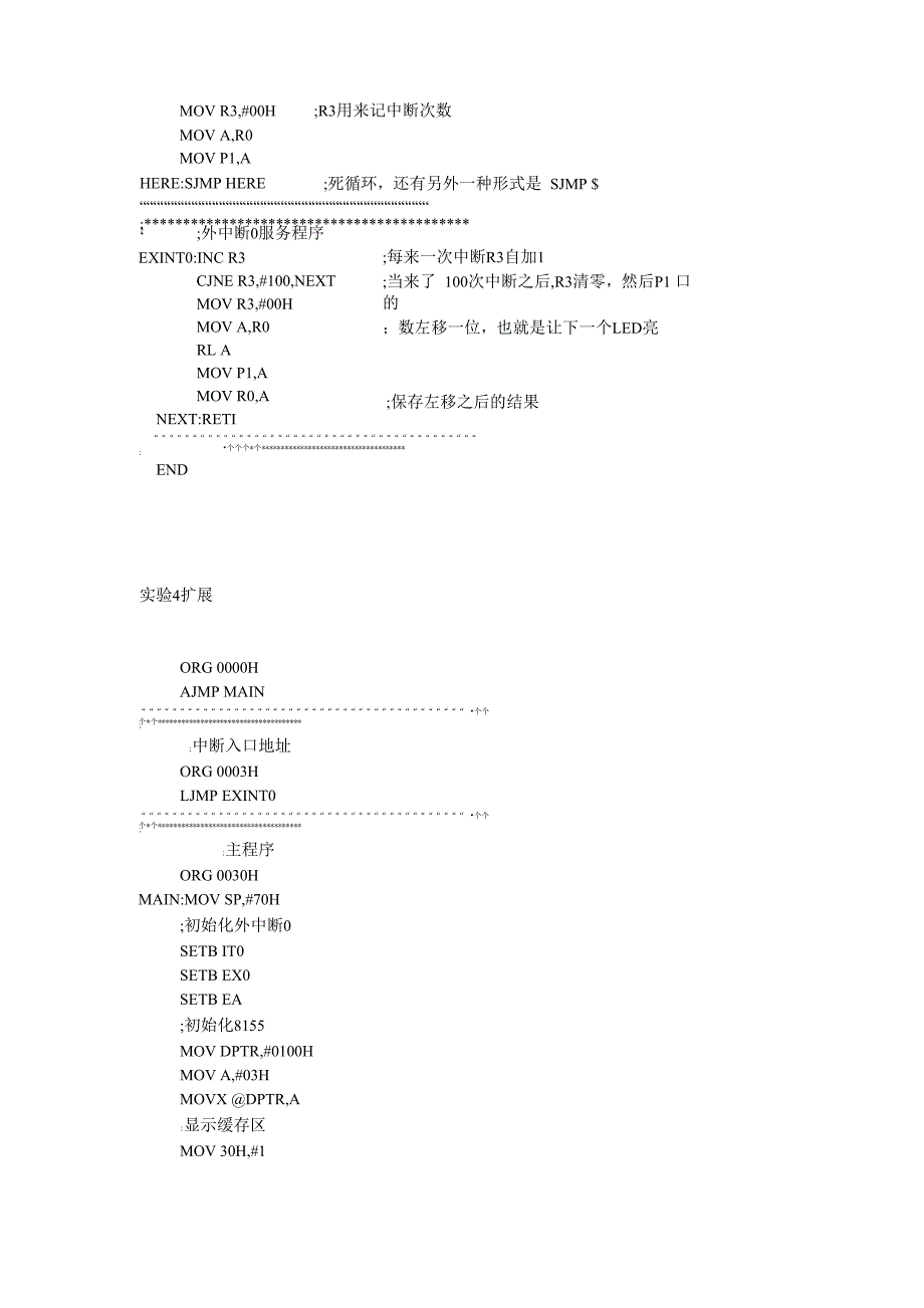 单片机实验——利用中断控制LED灯_第2页