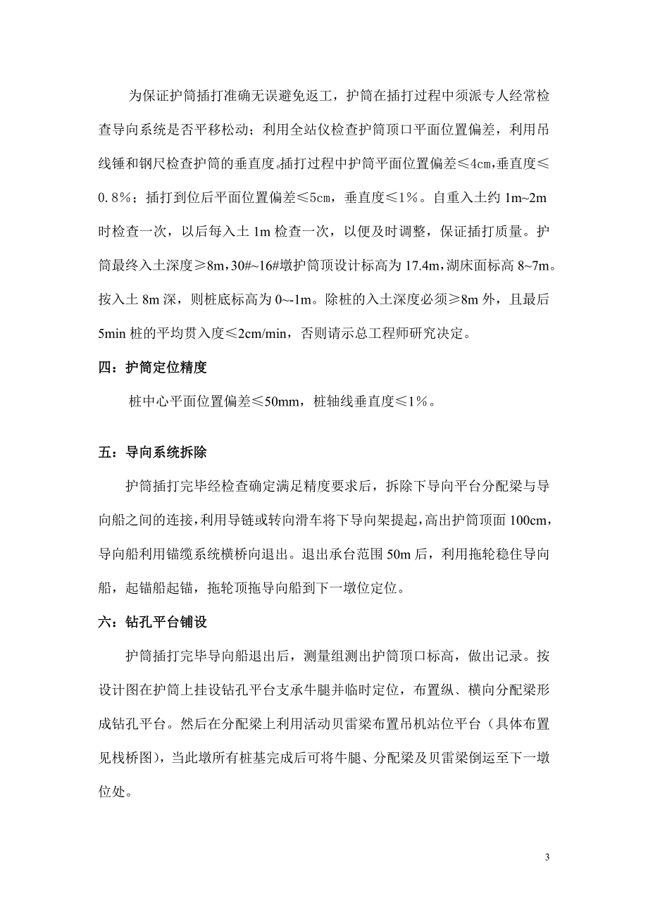 FWY-导向船及钻孔平台施工技术交底.doc_第3页