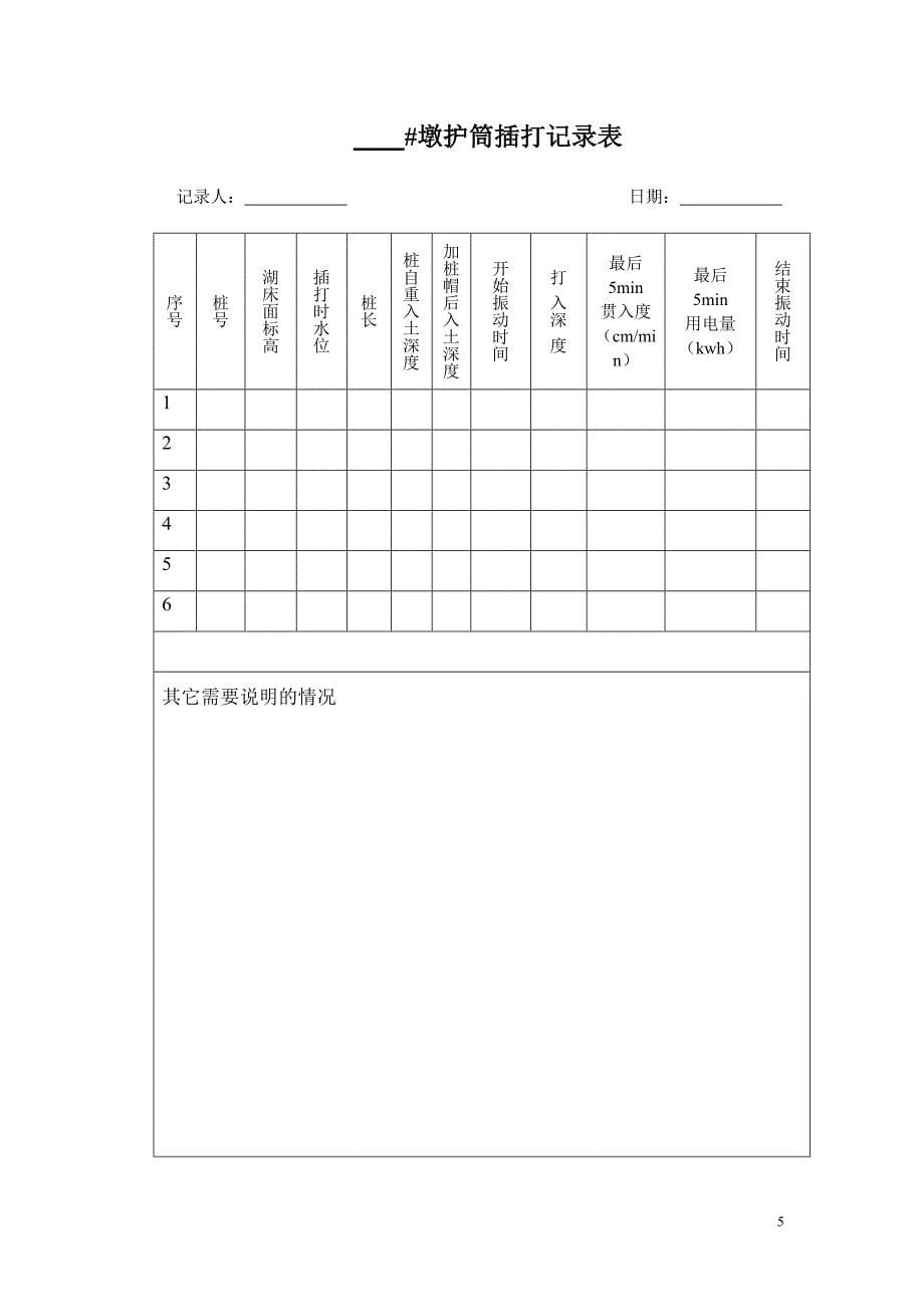 FWY-导向船及钻孔平台施工技术交底.doc_第5页