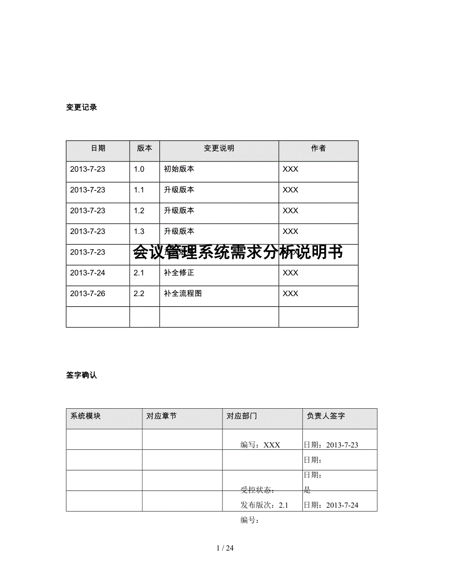 会议管理系统需求分析报告文案_第1页