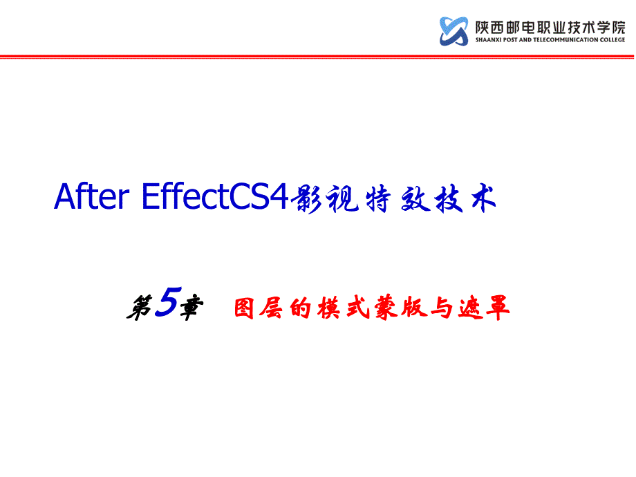 AE 05图层的模式、蒙版与遮罩_第2页