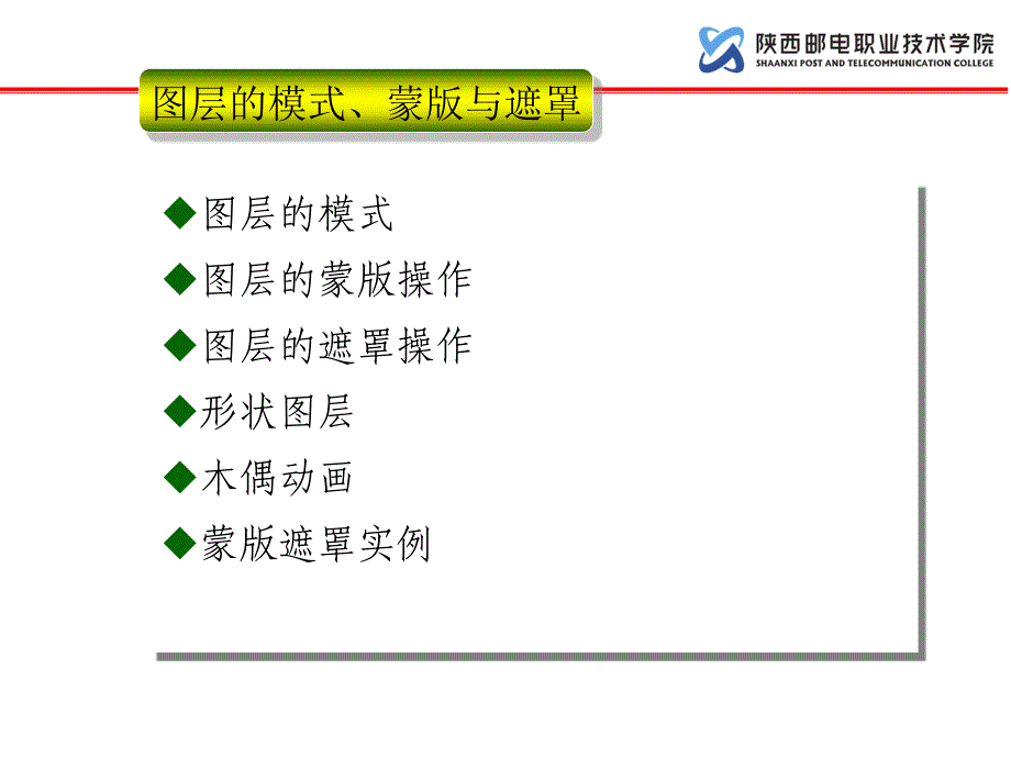 AE 05图层的模式、蒙版与遮罩_第3页