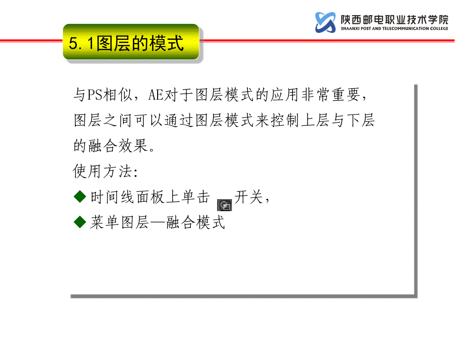 AE 05图层的模式、蒙版与遮罩_第4页