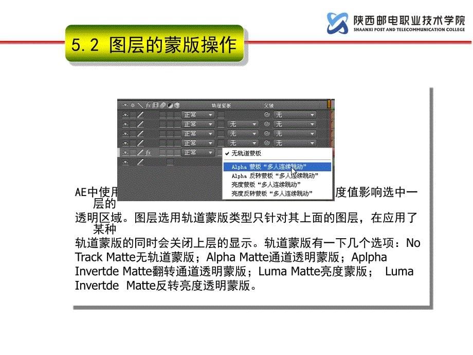 AE 05图层的模式、蒙版与遮罩_第5页