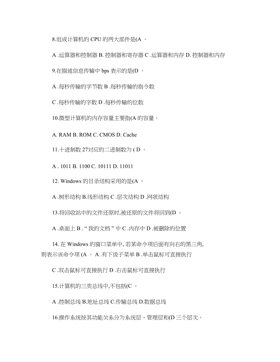 大学计算机考试题库里的全套习题解析(DOC 13页)_第2页