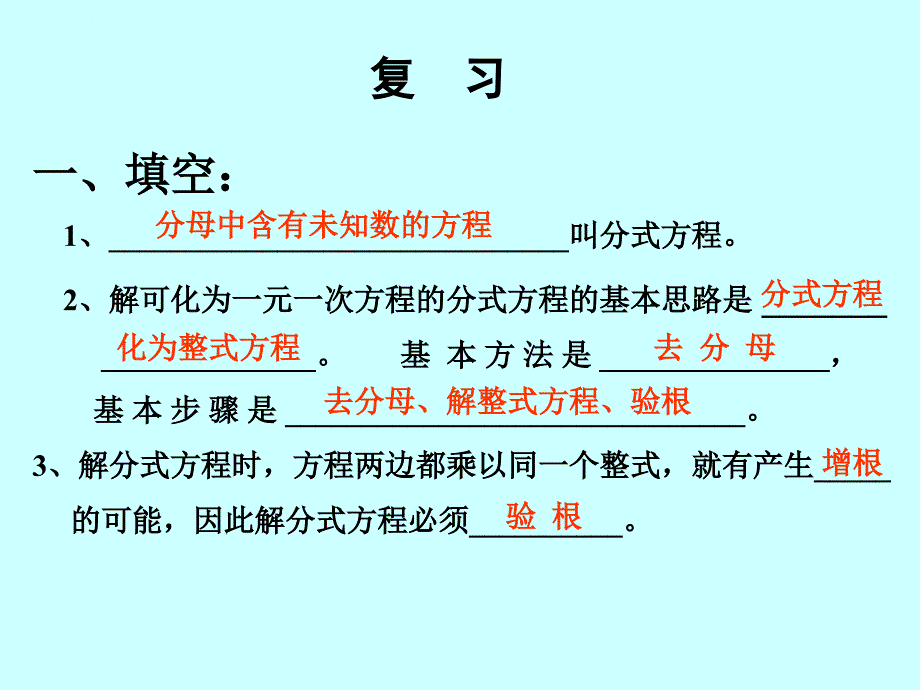 解可化为一元二次方程的分式方程ppt课件_第2页