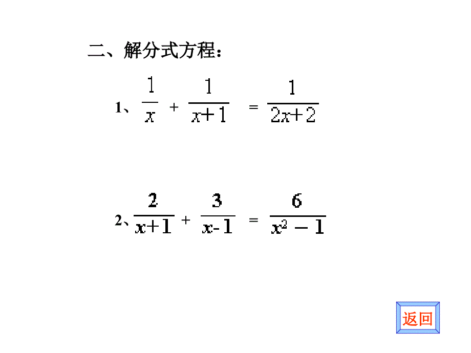 解可化为一元二次方程的分式方程ppt课件_第3页