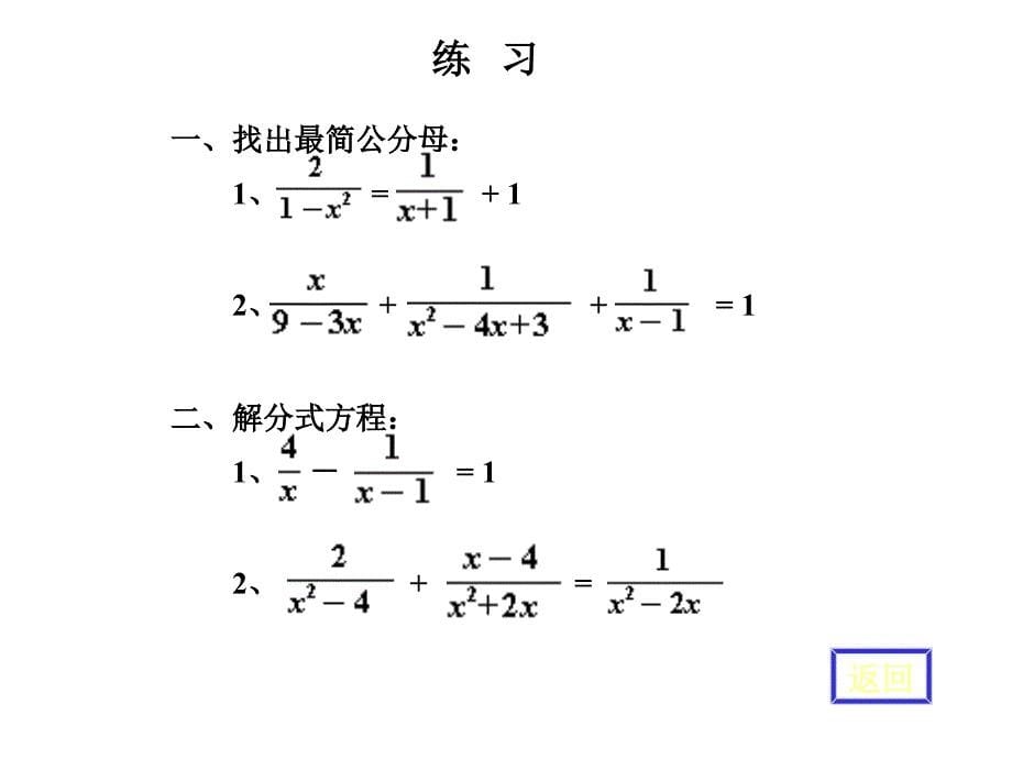 解可化为一元二次方程的分式方程ppt课件_第5页