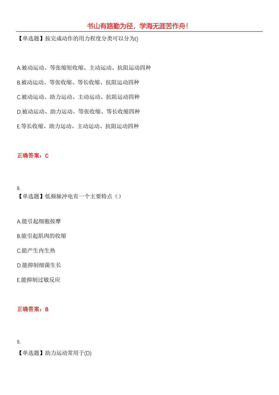 2023年自考专业(社区护理)《社区康复护理》考试全真模拟易错、难点汇编第五期（含答案）试卷号：20_第4页