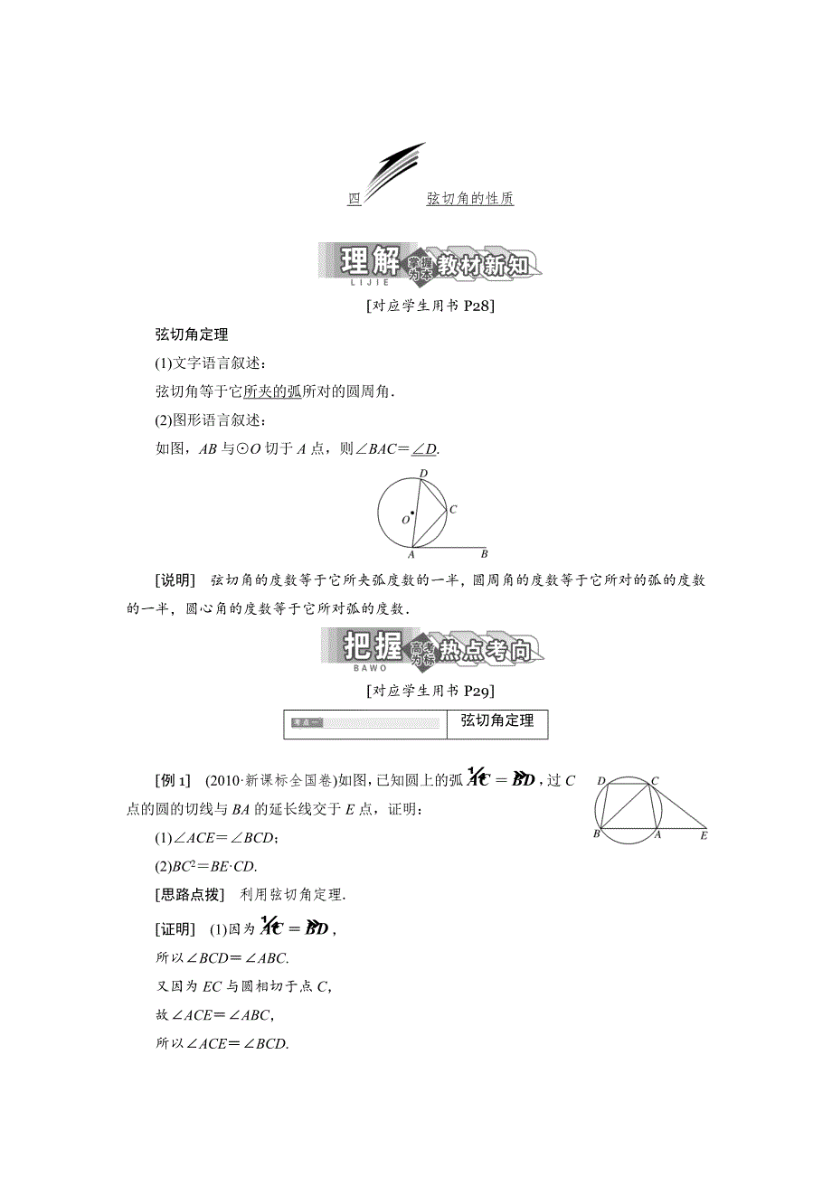 最新 高中数学人教A版选修41教学案：第二讲 四 弦切角的性质 Word版含答案_第1页