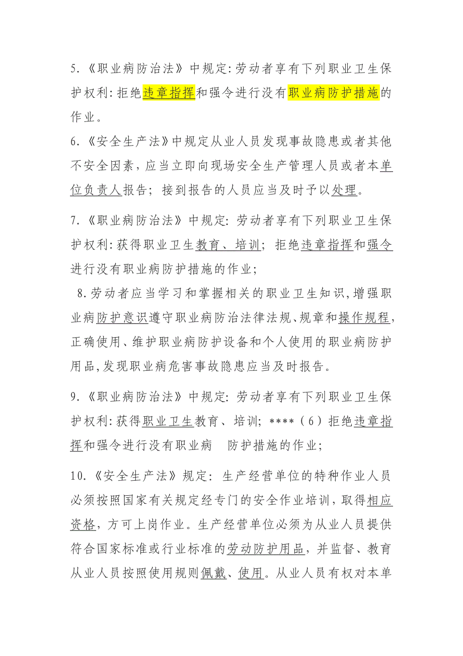 2019年安全专业知识应知应会题库.doc_第2页