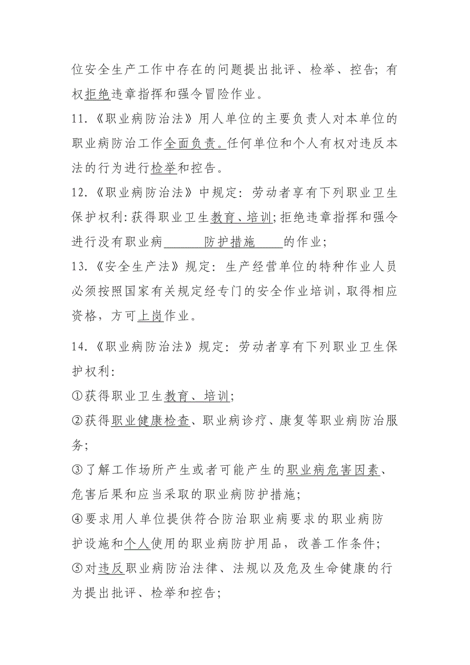 2019年安全专业知识应知应会题库.doc_第3页