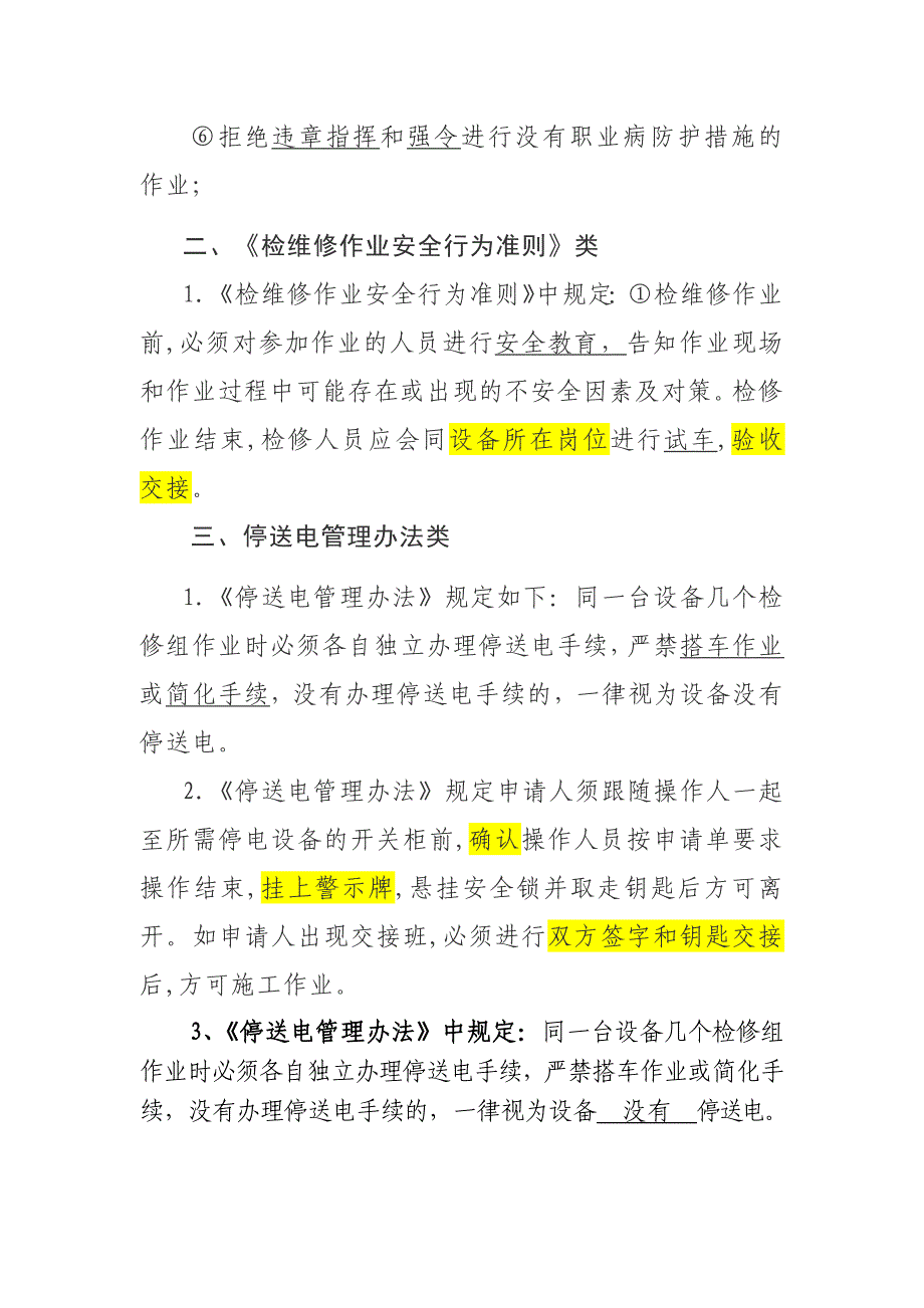 2019年安全专业知识应知应会题库.doc_第4页