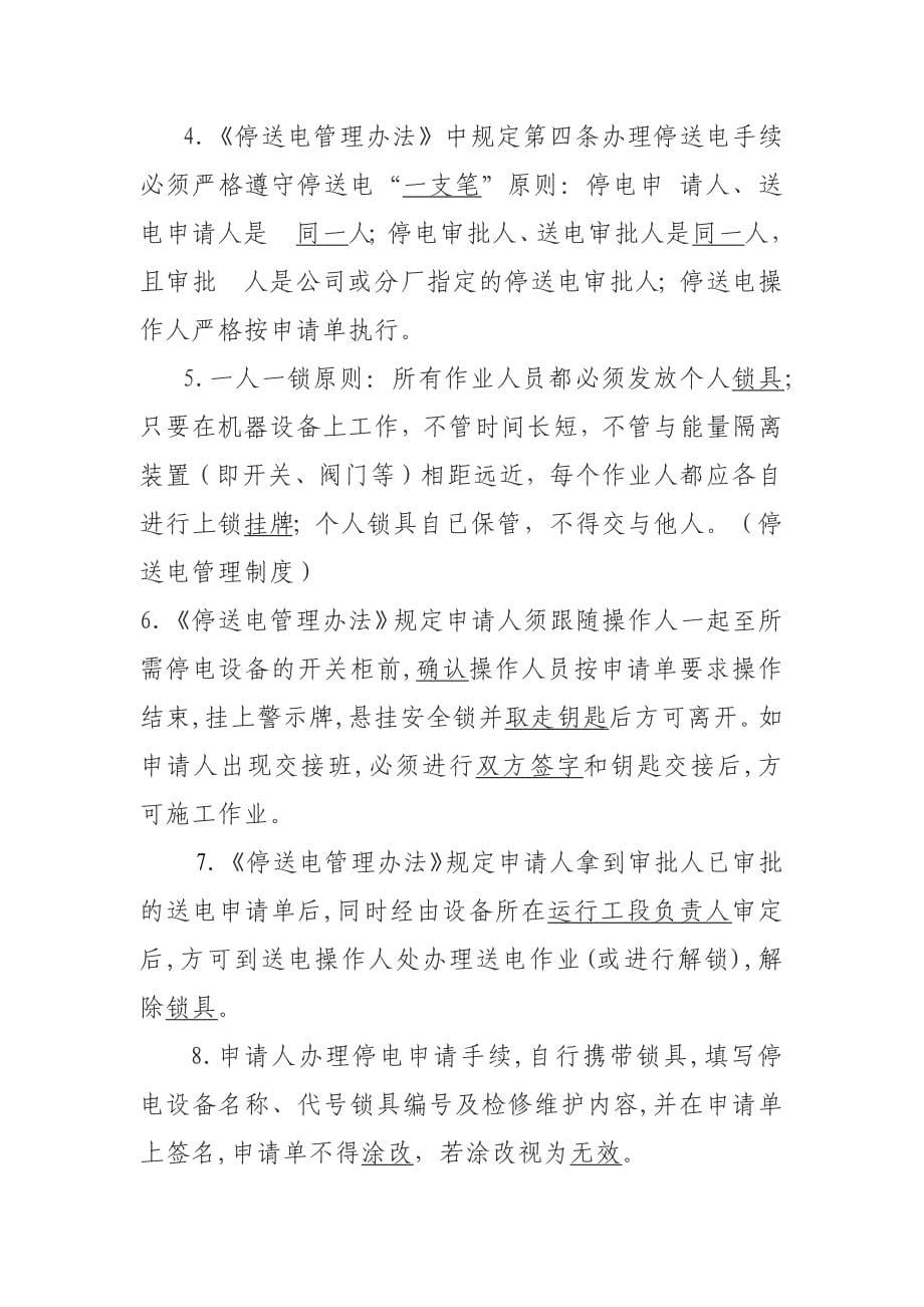 2019年安全专业知识应知应会题库.doc_第5页