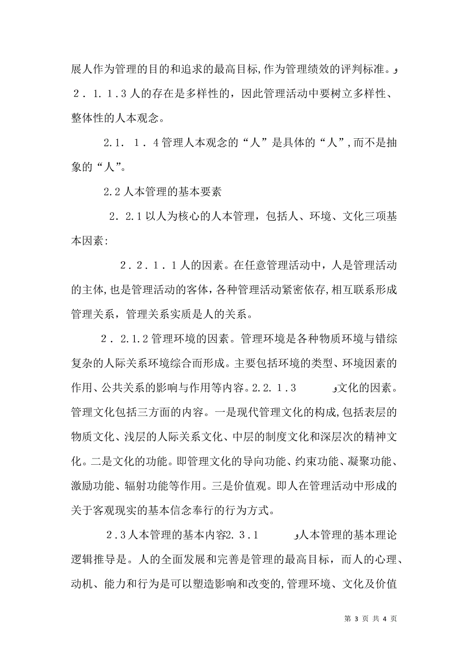 安全生产管理中人本观念的运用_第3页