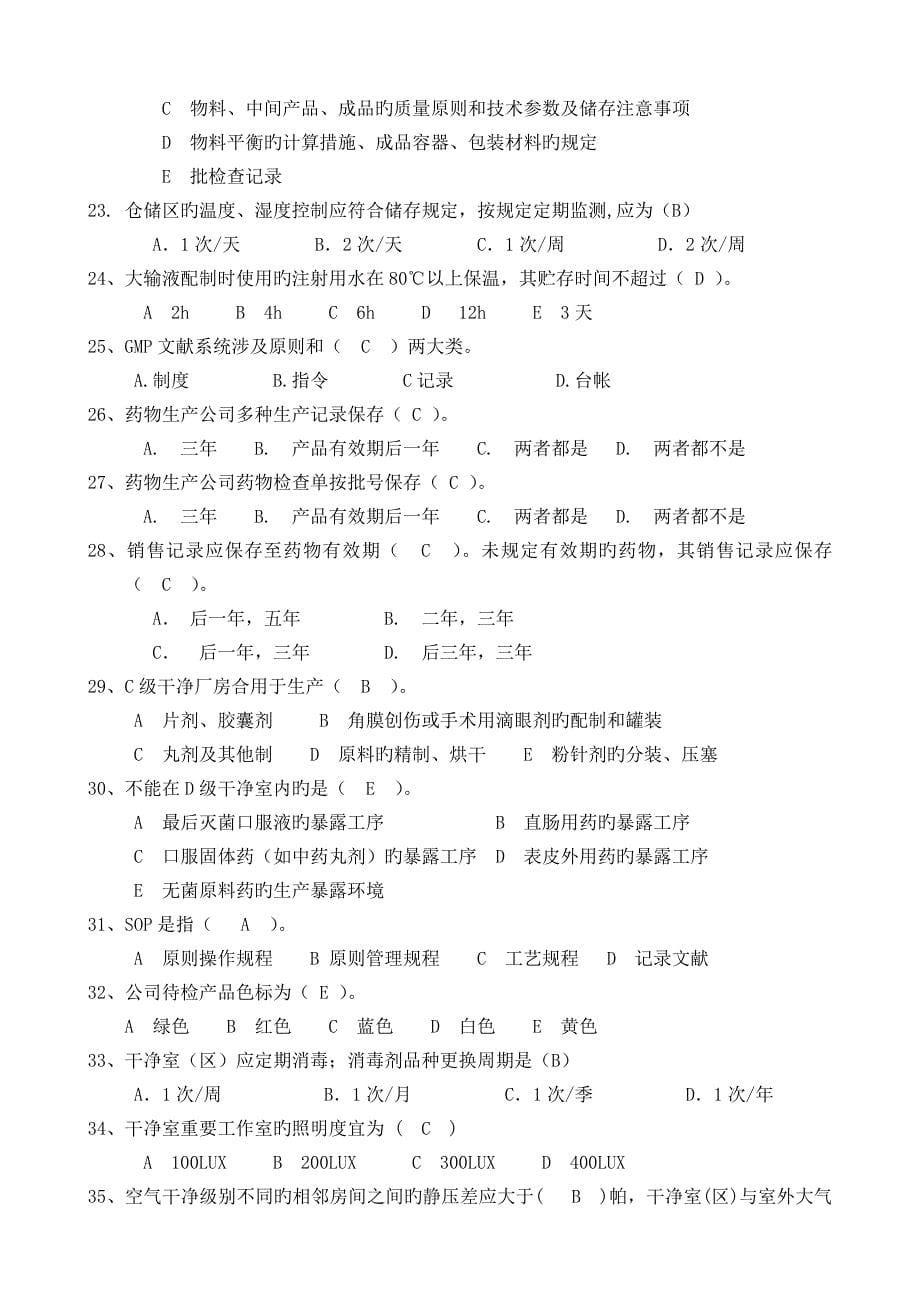 制药企业生产管理试题及答案.doc_第5页