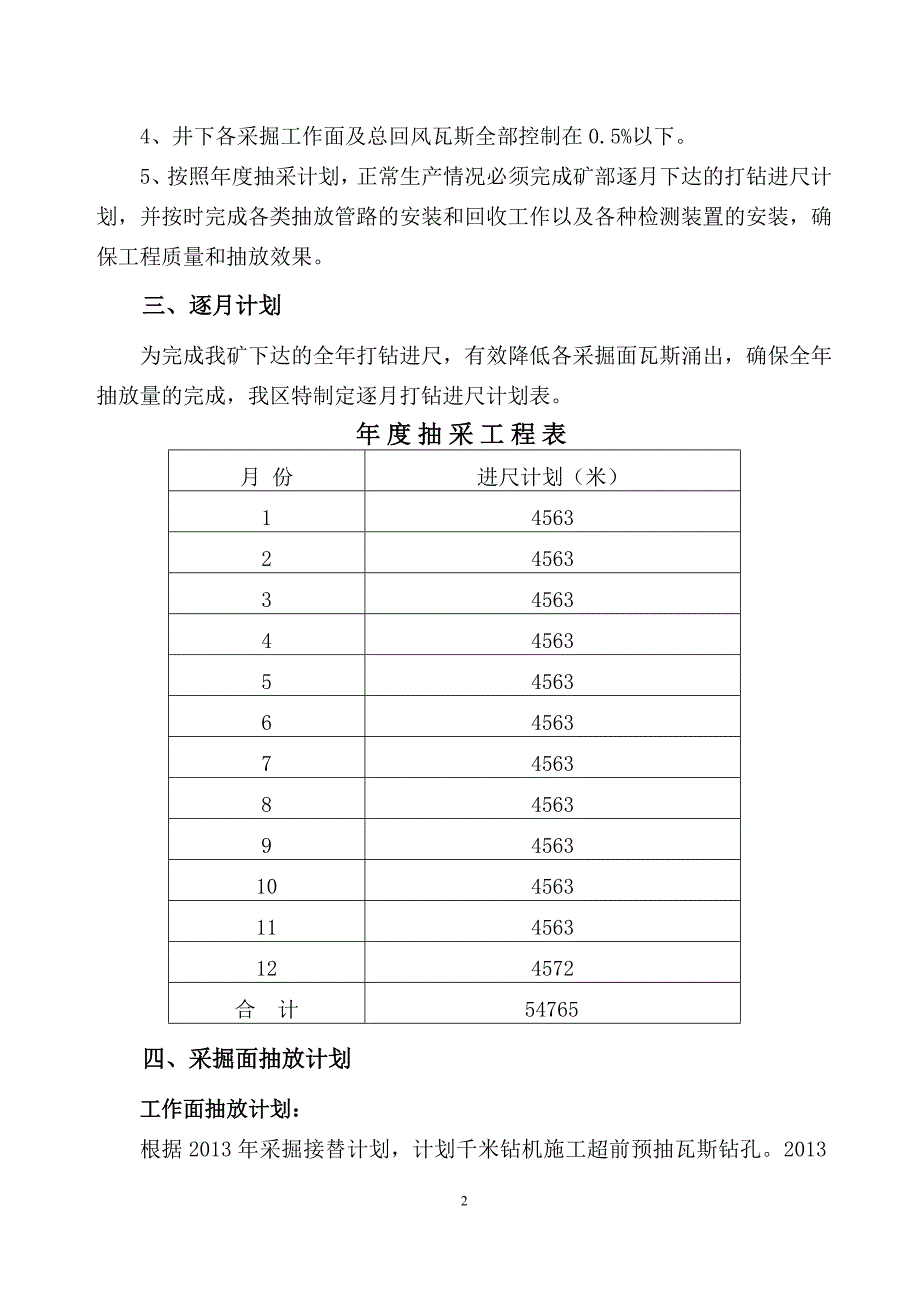 2013年度瓦斯抽采年度实施计划.doc_第2页