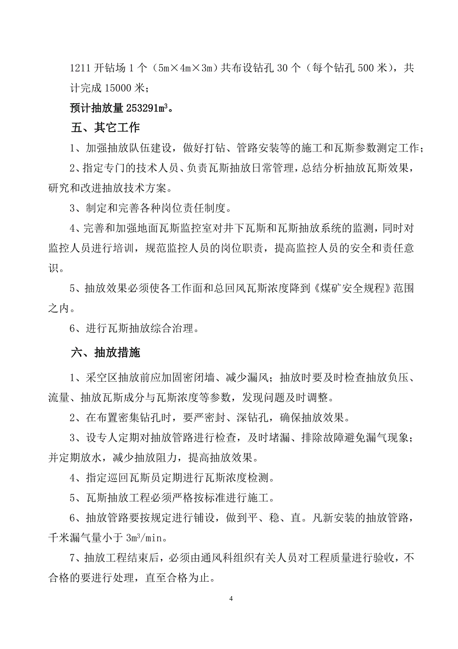 2013年度瓦斯抽采年度实施计划.doc_第4页