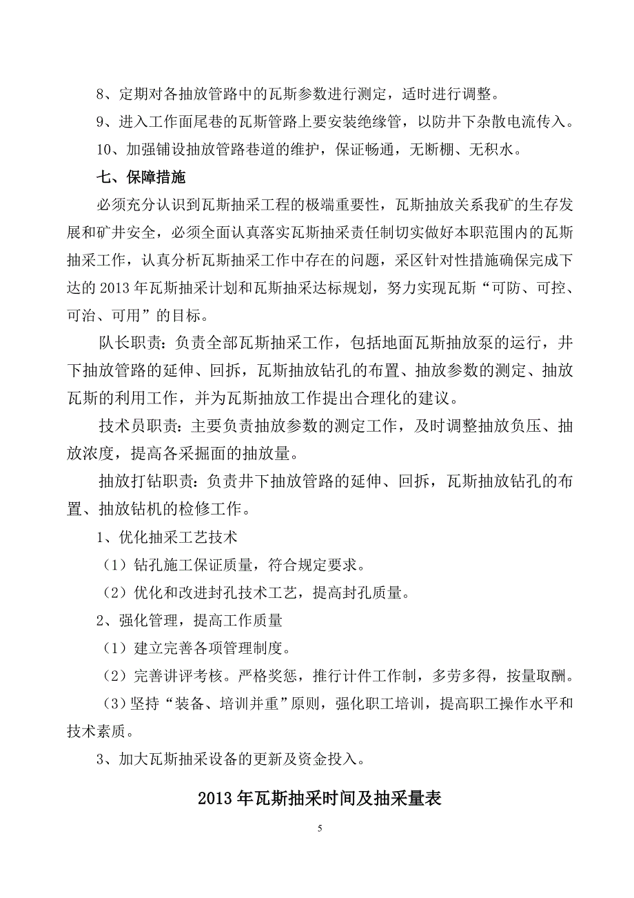 2013年度瓦斯抽采年度实施计划.doc_第5页