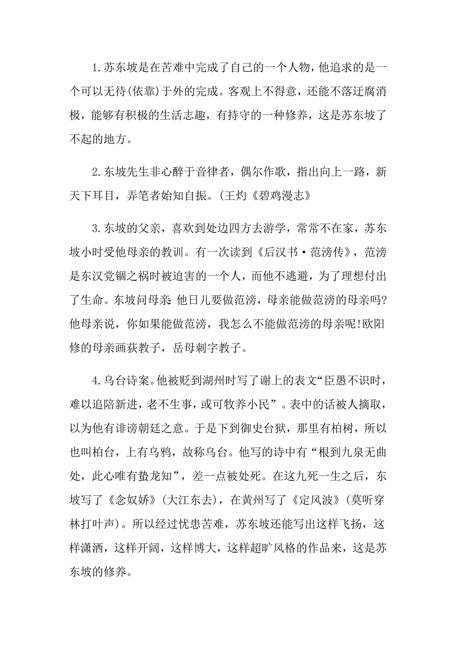 九年级下册语文《定风波》教案_第3页