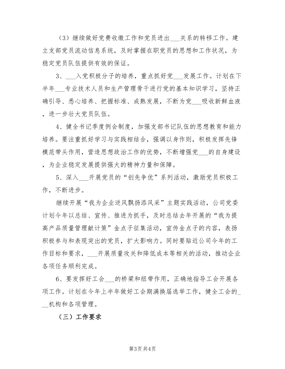 企业党委工作计划2022年度_第3页