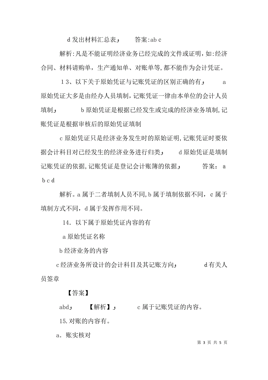 中级统计师述职报告 2_第3页