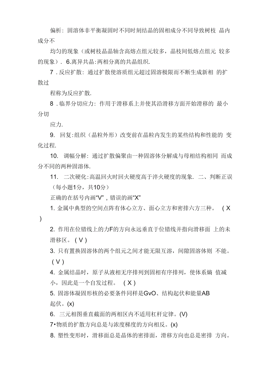 材料科学基础试卷二与答案_第4页