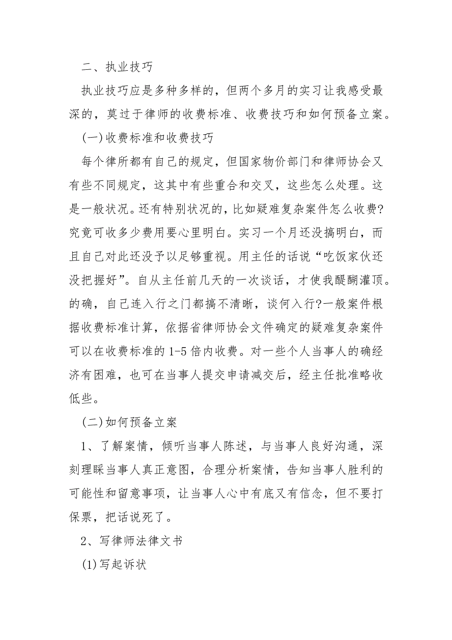 律师个人顶岗实习总结_第3页